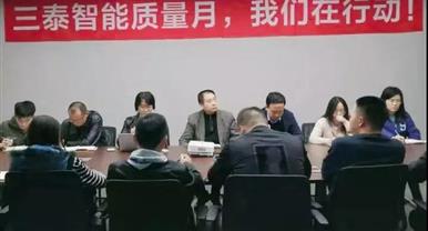 新闻头条丨成都三泰智能质量月启动仪式